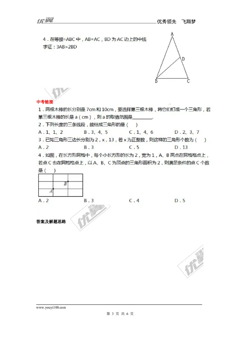 《11.1.2三角的高、中线与角平分线2_初高中资料库_初中资料库（转存避免链接过期失效）_初中数学》第3页预览