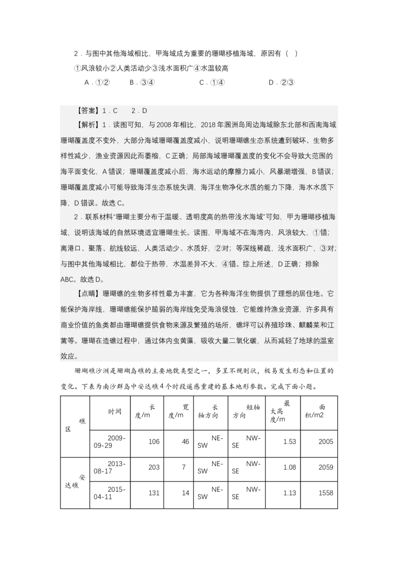 《高频考点86珊瑚礁_地理_2026年-地理高考专项复习_42026年高考地理高频考点专项突破思维导图+解题技巧+专项突破》第10页预览