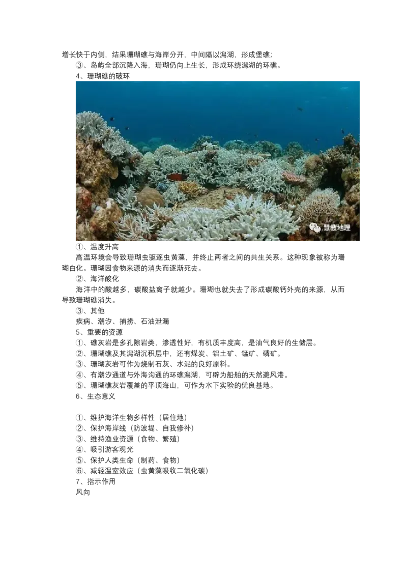 《高频考点86珊瑚礁_地理_2026年-地理高考专项复习_42026年高考地理高频考点专项突破思维导图+解题技巧+专项突破》第3页预览