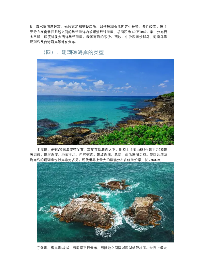 《高频考点86珊瑚礁_地理_2026年-地理高考专项复习_42026年高考地理高频考点专项突破思维导图+解题技巧+专项突破》第6页预览