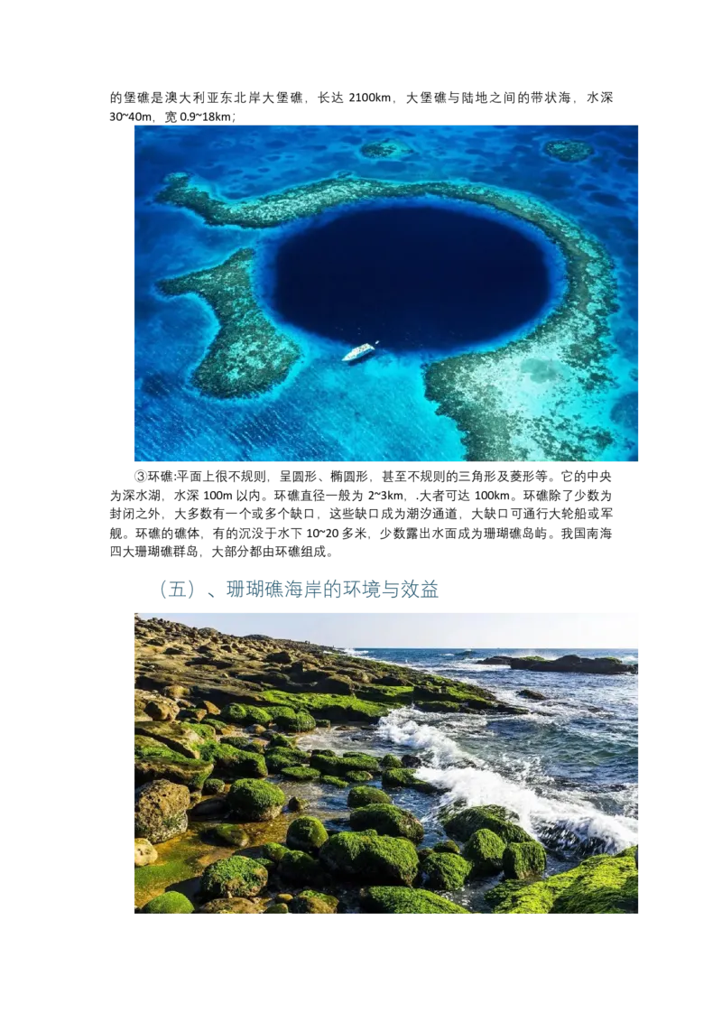 《高频考点86珊瑚礁_地理_2026年-地理高考专项复习_42026年高考地理高频考点专项突破思维导图+解题技巧+专项突破》第7页预览