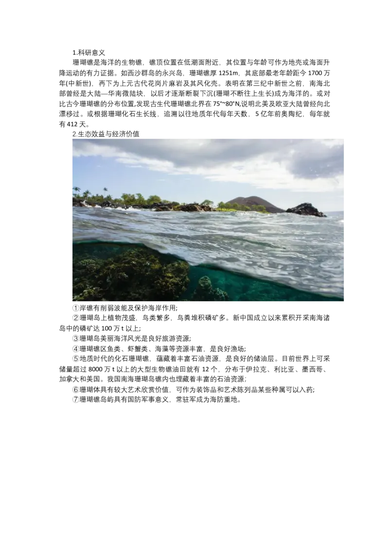 《高频考点86珊瑚礁_地理_2026年-地理高考专项复习_42026年高考地理高频考点专项突破思维导图+解题技巧+专项突破》第8页预览