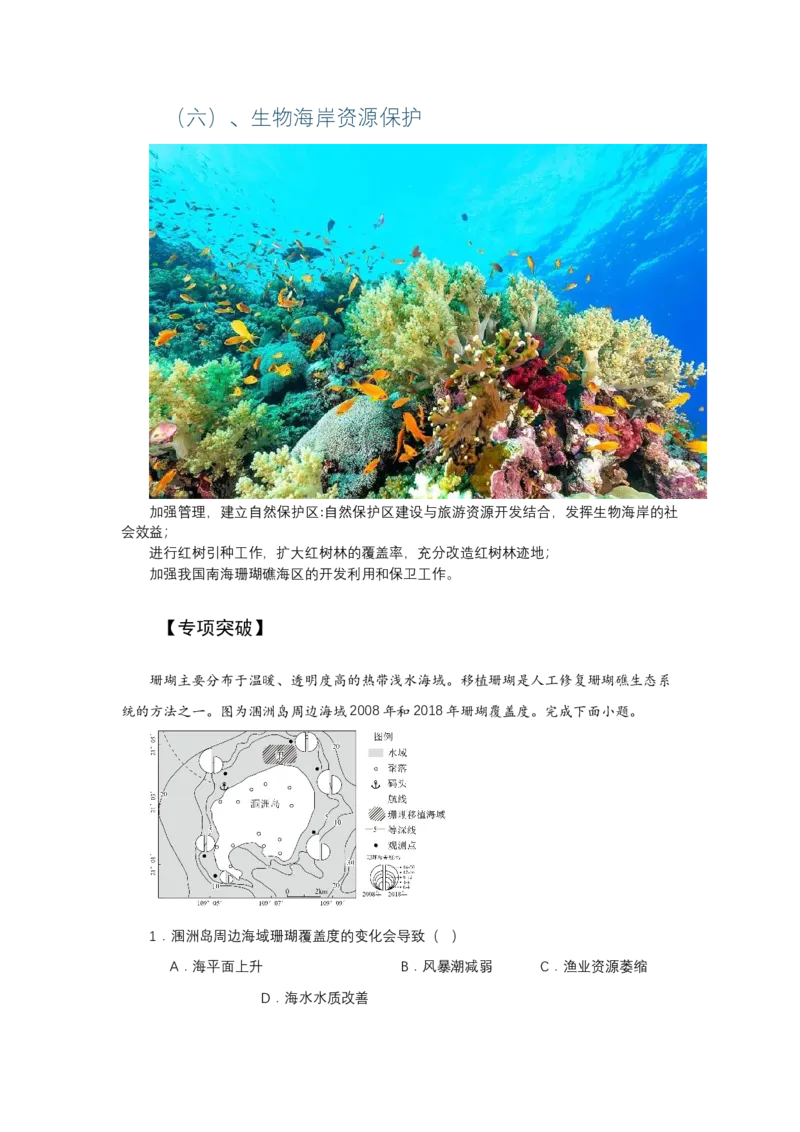 《高频考点86珊瑚礁_地理_2026年-地理高考专项复习_42026年高考地理高频考点专项突破思维导图+解题技巧+专项突破》第9页预览