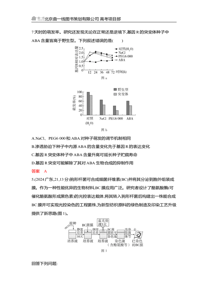 《1_精练册Word-微专题3　精准分析与解释生物学问题_2026版教学资源包_202653高考总复习A版_湖南版_2026版.湖南版.选考总复习.生物.5·3A版_微专题_微专题3精准分析与解释生物学问题_3_习题WORD》第3页预览
