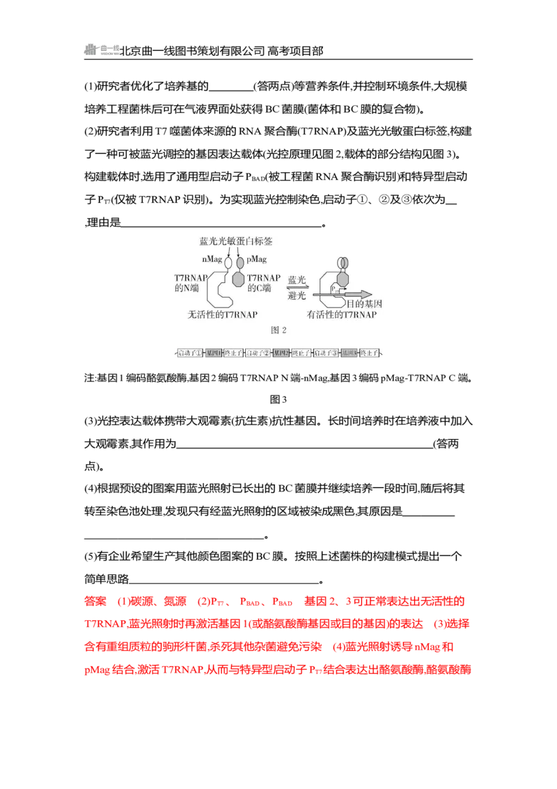 《1_精练册Word-微专题3　精准分析与解释生物学问题_2026版教学资源包_202653高考总复习A版_湖南版_2026版.湖南版.选考总复习.生物.5·3A版_微专题_微专题3精准分析与解释生物学问题_3_习题WORD》第4页预览