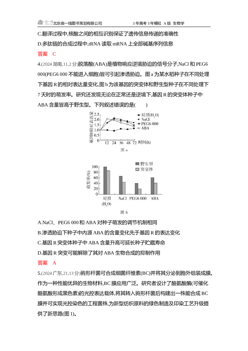 《1_精练册word-微专题3精准分析与解释生物学问题_2026版教学资源包_202653高考总复习A版_浙江版_2026版.浙江版.选考总复习.生物.5·3A版_微专题_微专题3精准分析与解释生物学问题_4_习题WORD》第2页预览