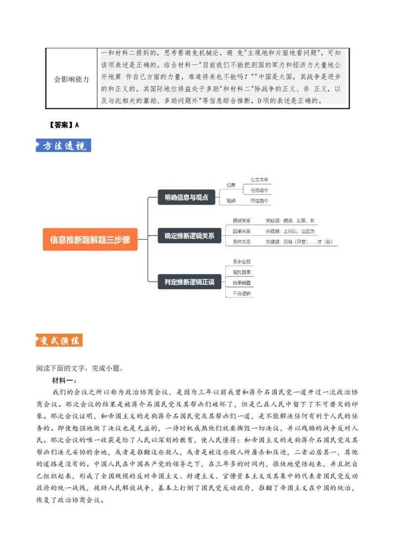 《题型02信息的评价与推断（题型专练）（全国通用）（学生版）_二轮复习_2026年-语文二轮复习_2026年高考语文二轮复习课件+讲义+练习（新高考通用）-G92_2026版》第6页预览