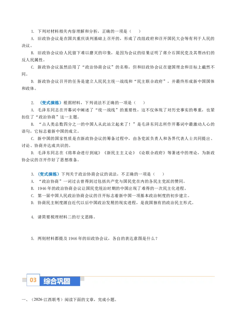 《题型02信息的评价与推断（题型专练）（全国通用）（学生版）_二轮复习_2026年-语文二轮复习_2026年高考语文二轮复习课件+讲义+练习（新高考通用）-G92_2026版》第8页预览