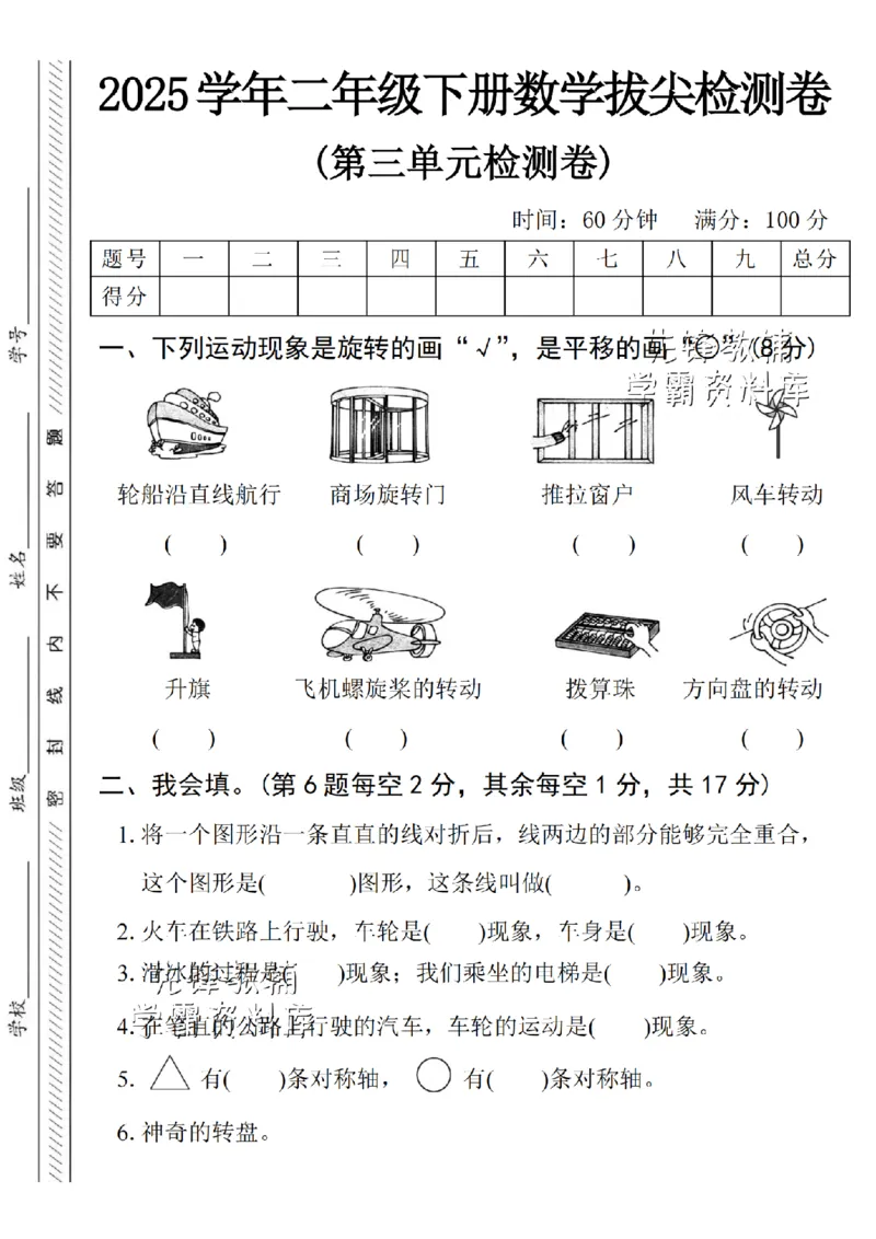 《二年级（下）数学第三单元拔尖检测卷_2年级下册同步教辅_2下-数学_二下数学-单元+期中+期末试卷_二下数学人教版试卷_二下数学《人教版》单元测试卷》第1页预览