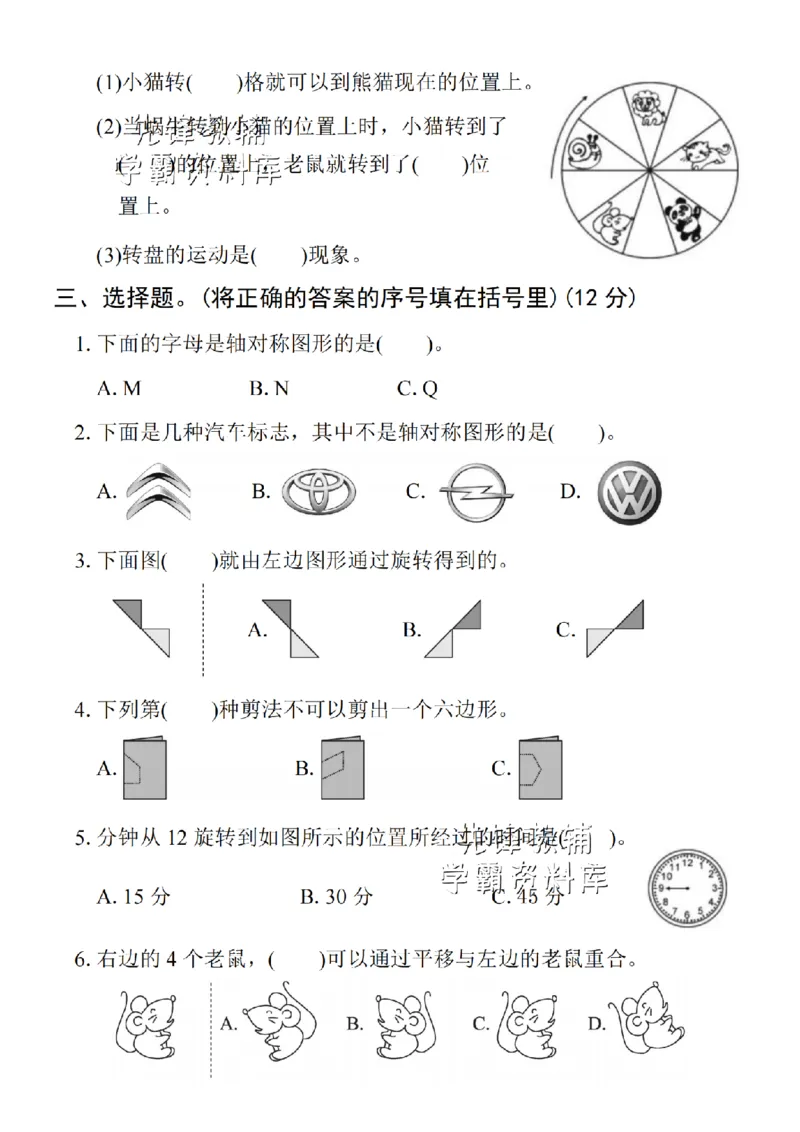《二年级（下）数学第三单元拔尖检测卷_2年级下册同步教辅_2下-数学_二下数学-单元+期中+期末试卷_二下数学人教版试卷_二下数学《人教版》单元测试卷》第2页预览