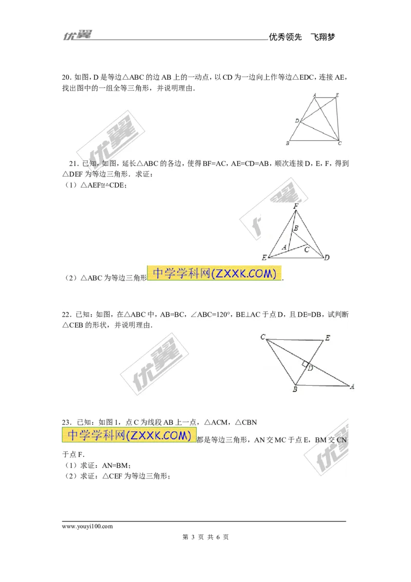 《13.3.2第1课时等边三角形的性质与判定1_初高中资料库_初中资料库（转存避免链接过期失效）_初中数学》第3页预览