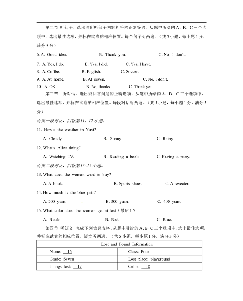 《08.人教版七年级英语下册期末测试题_08（附答案）_初高中资料库_初中资料库（转存避免链接过期失效）_初中英语》第2页预览