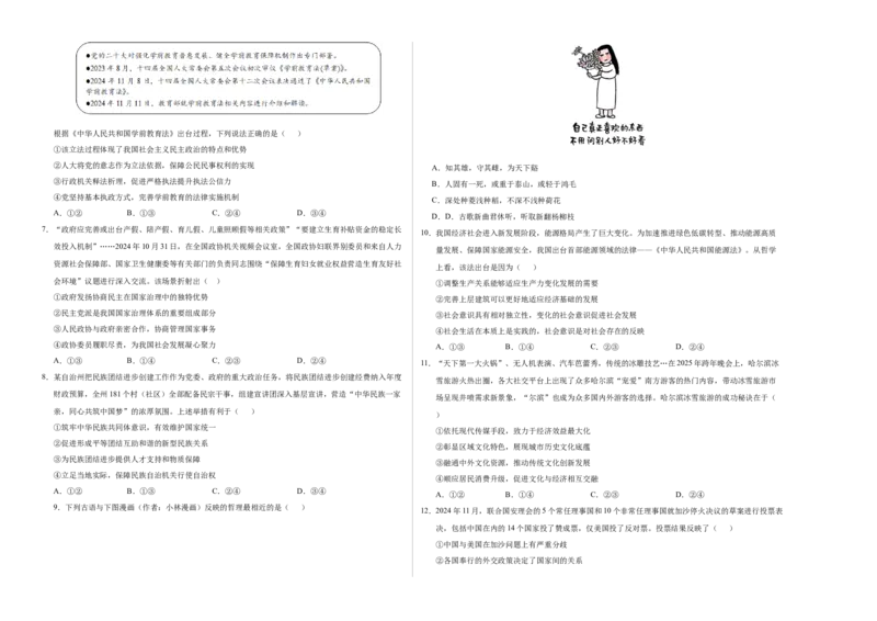 《政治（广东卷02）（考试版A3）_zheng治_2026年-政治高考专项复习_2026年高考第一二三次模拟考试政治-G181_高考政治第二次模拟卷26套_政治（广东卷02）》第2页预览