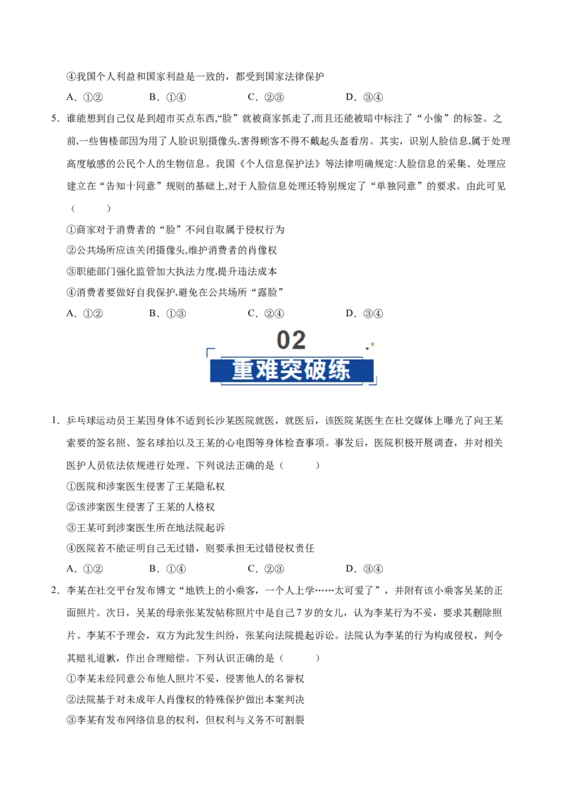 《第01课在生活中学民法用民法(专项训练)(学生版)_zheng治_2026年_2026年高考政治一轮课件+讲义+练习(福建专用)-G328_选必2》第4页预览