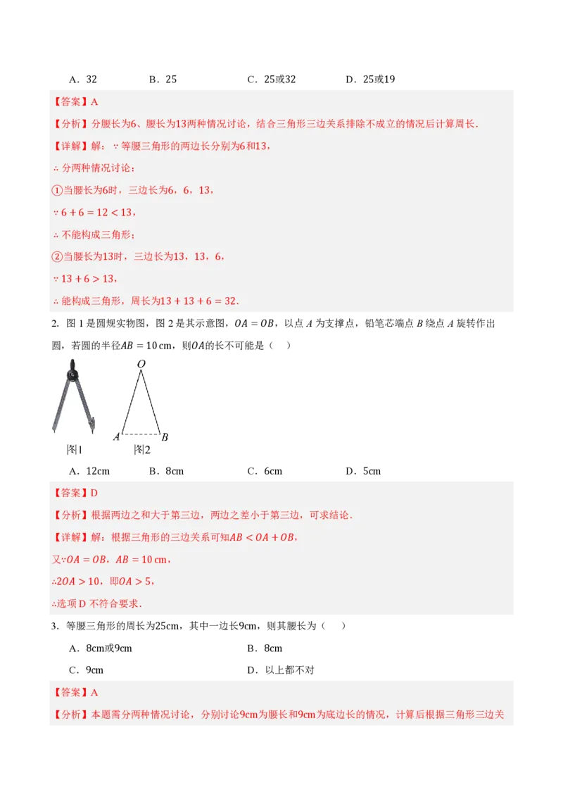 《13.2与三角形有关的线段（知识清单）（教师版）_2026秋初中教辅合集_2027学科网&_2026秋《同步备课系列》8上数学_第十三章三角形_知识清单》第10页预览