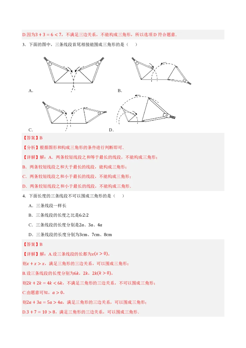 《13.2与三角形有关的线段（知识清单）（教师版）_2026秋初中教辅合集_2027学科网&_2026秋《同步备课系列》8上数学_第十三章三角形_知识清单》第5页预览