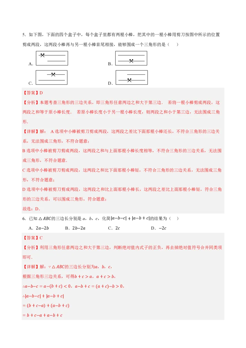 《13.2与三角形有关的线段（知识清单）（教师版）_2026秋初中教辅合集_2027学科网&_2026秋《同步备课系列》8上数学_第十三章三角形_知识清单》第6页预览