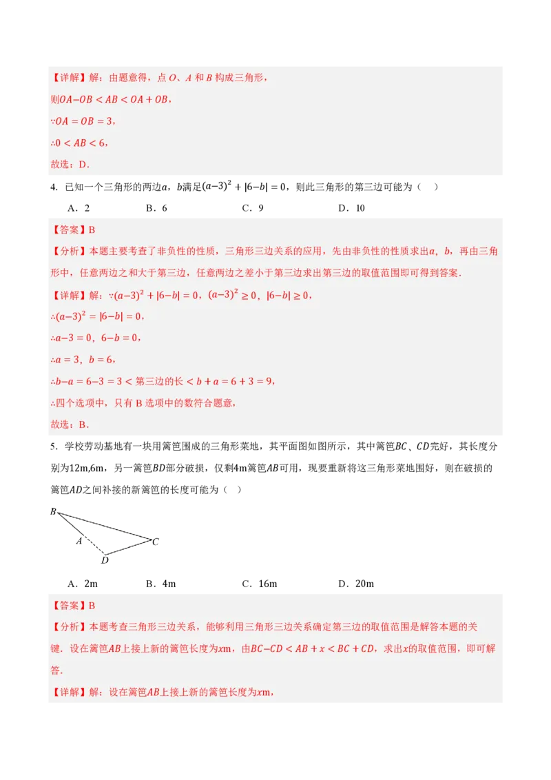 《13.2与三角形有关的线段（知识清单）（教师版）_2026秋初中教辅合集_2027学科网&_2026秋《同步备课系列》8上数学_第十三章三角形_知识清单》第8页预览