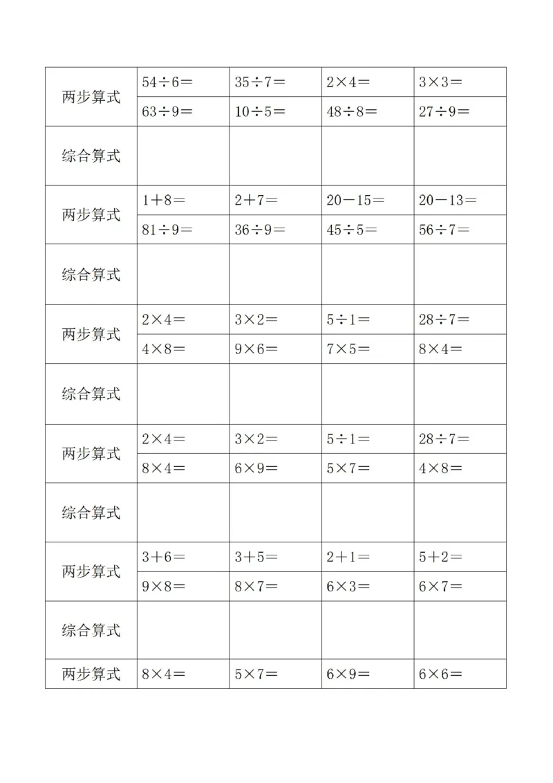 《二年级下册数学列综合算式专项练习_2年级下册同步教辅_2下-数学_二下数学-专项练习》第2页预览