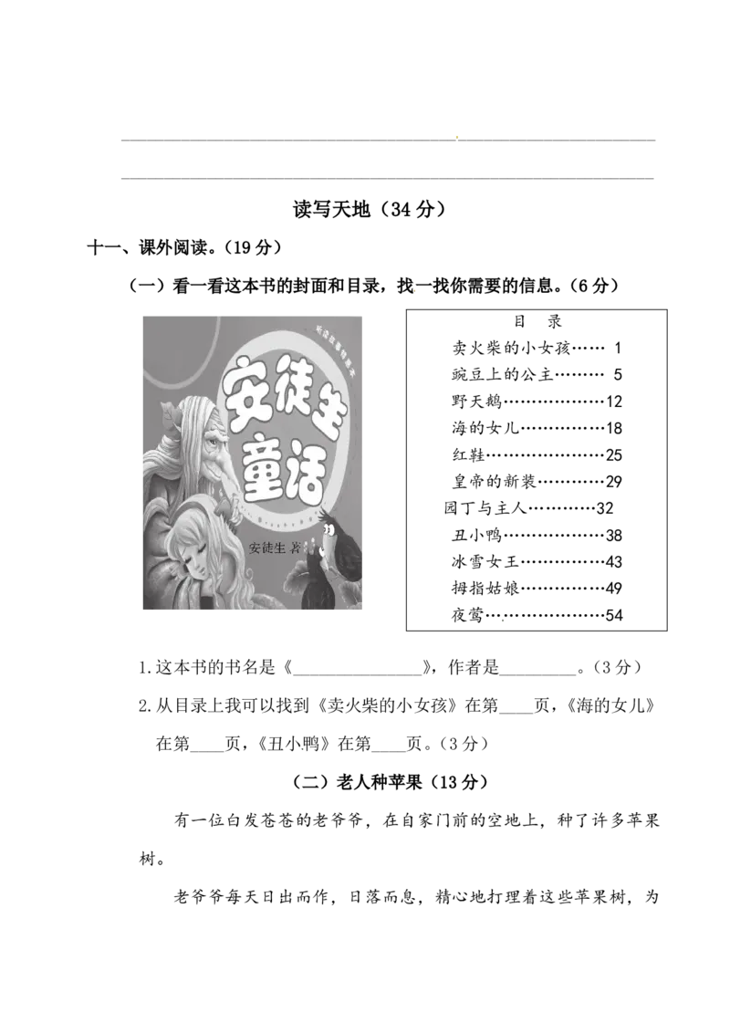 《二年级下册语文试题-第一单元测试卷_2年级下册同步教辅_2下-语文_二下语文-单元+期中+期末试卷_二下语文单元卷》第4页预览