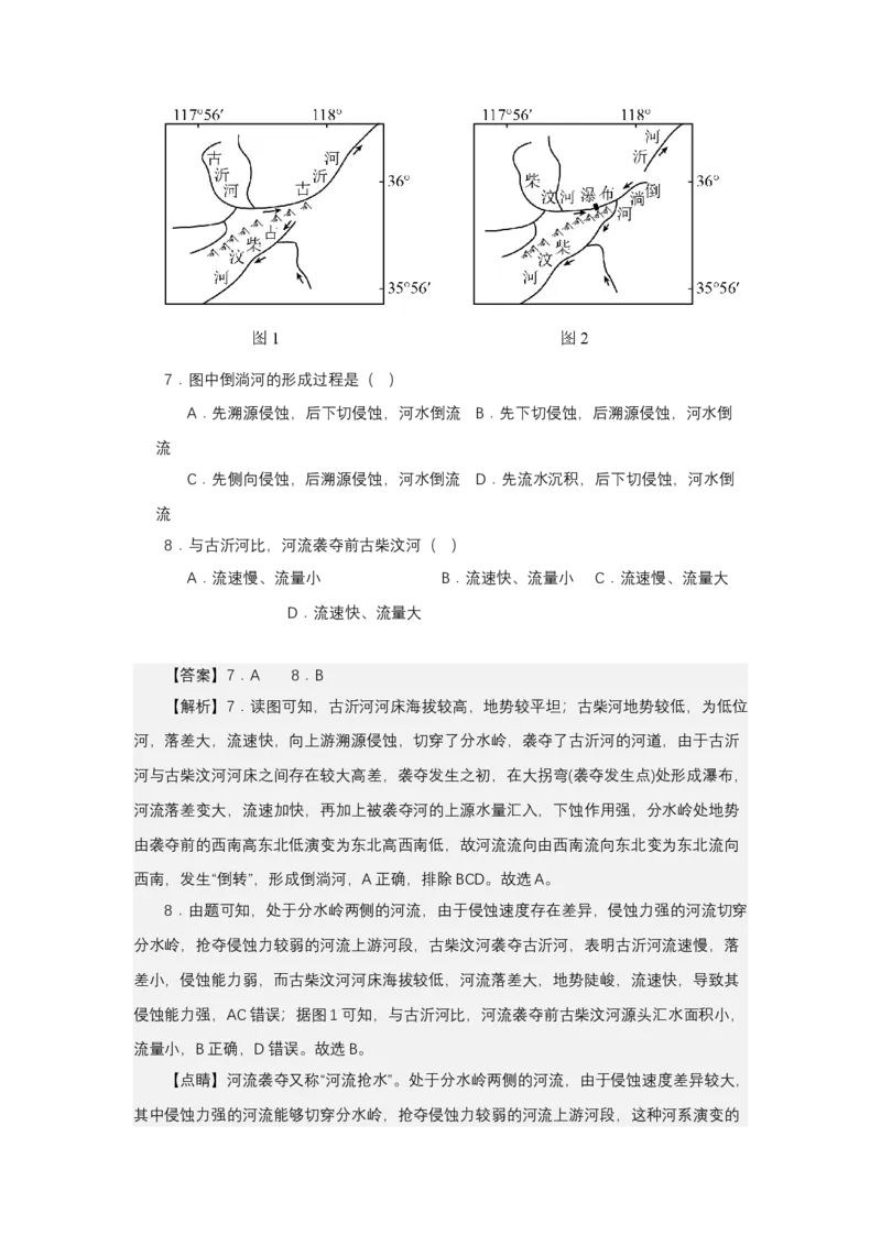 《高频考点68河流改道与河流袭夺_地理_2026年-地理高考专项复习_42026年高考地理高频考点专项突破思维导图+解题技巧+专项突破》第10页预览