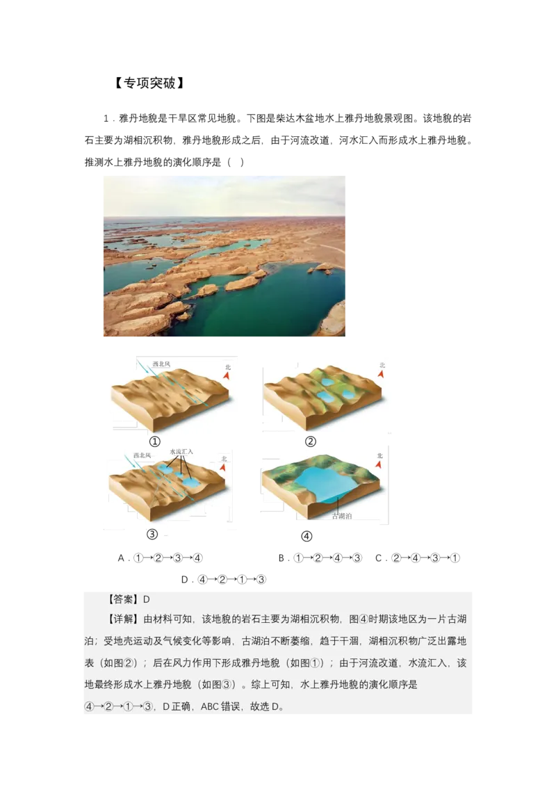 《高频考点68河流改道与河流袭夺_地理_2026年-地理高考专项复习_42026年高考地理高频考点专项突破思维导图+解题技巧+专项突破》第7页预览