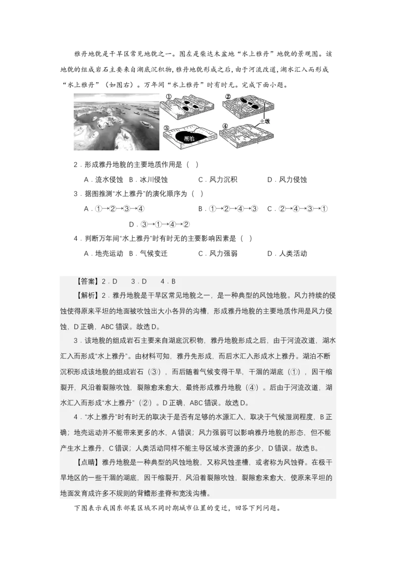 《高频考点68河流改道与河流袭夺_地理_2026年-地理高考专项复习_42026年高考地理高频考点专项突破思维导图+解题技巧+专项突破》第8页预览