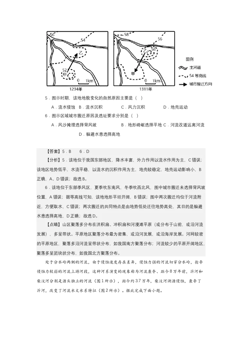 《高频考点68河流改道与河流袭夺_地理_2026年-地理高考专项复习_42026年高考地理高频考点专项突破思维导图+解题技巧+专项突破》第9页预览