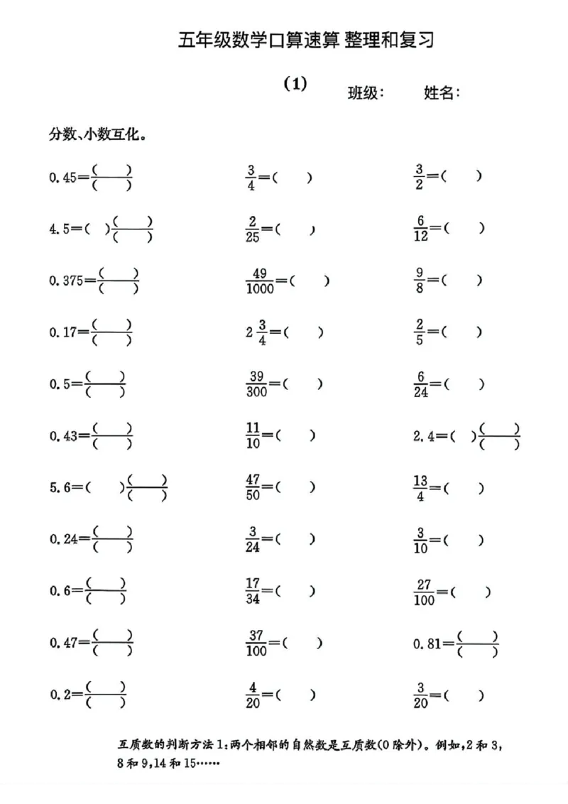 《五年级数学口算速算整理和复习_5年级下册同步教辅_5下数学_五下数学通用重点必背+专项练习》第1页预览