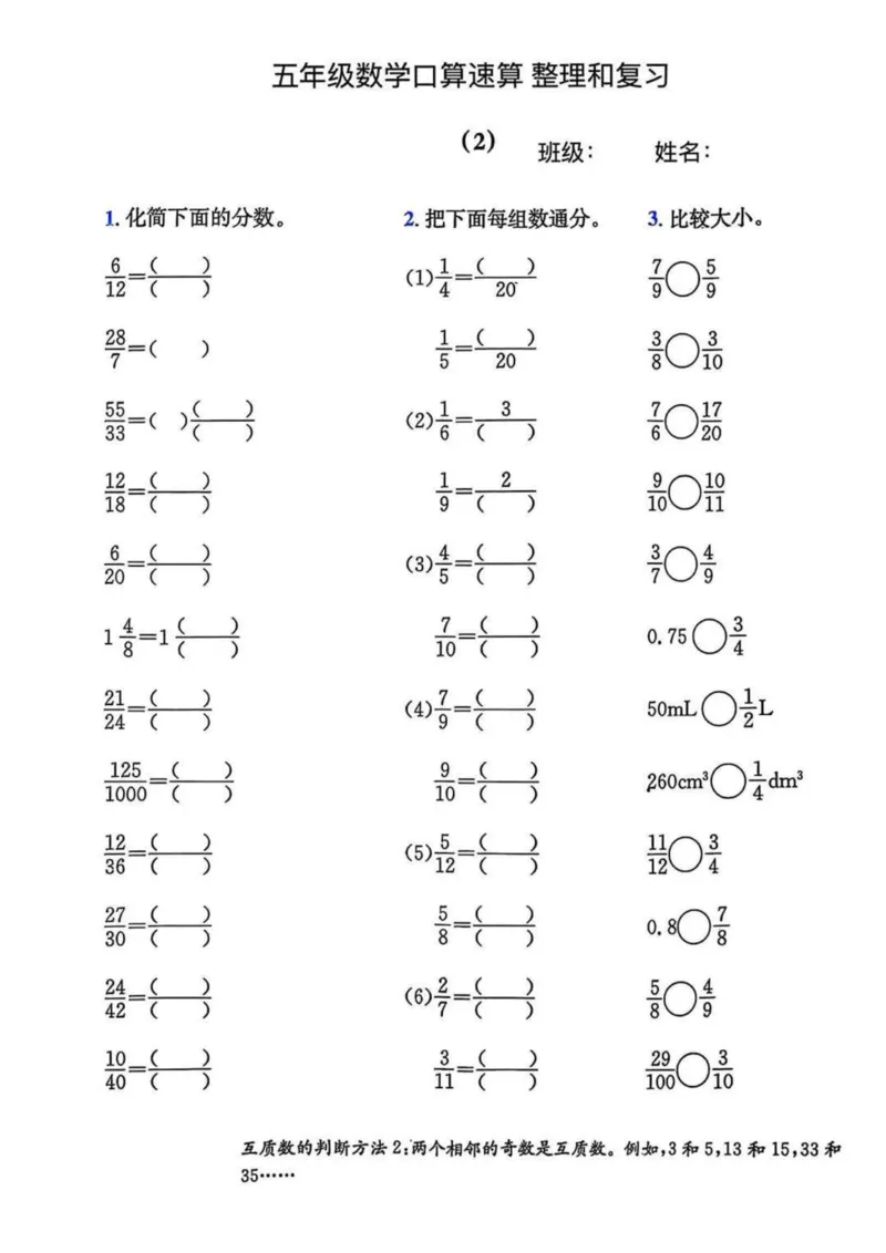 《五年级数学口算速算整理和复习_5年级下册同步教辅_5下数学_五下数学通用重点必背+专项练习》第2页预览