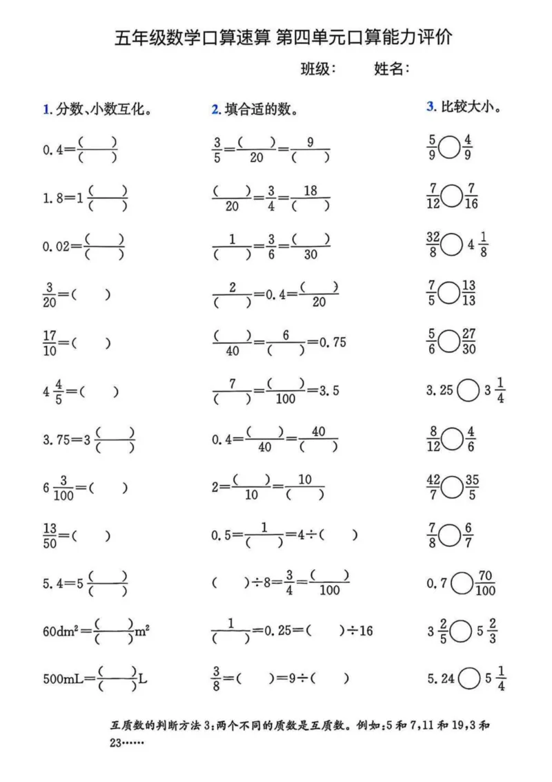 《五年级数学口算速算整理和复习_5年级下册同步教辅_5下数学_五下数学通用重点必背+专项练习》第3页预览