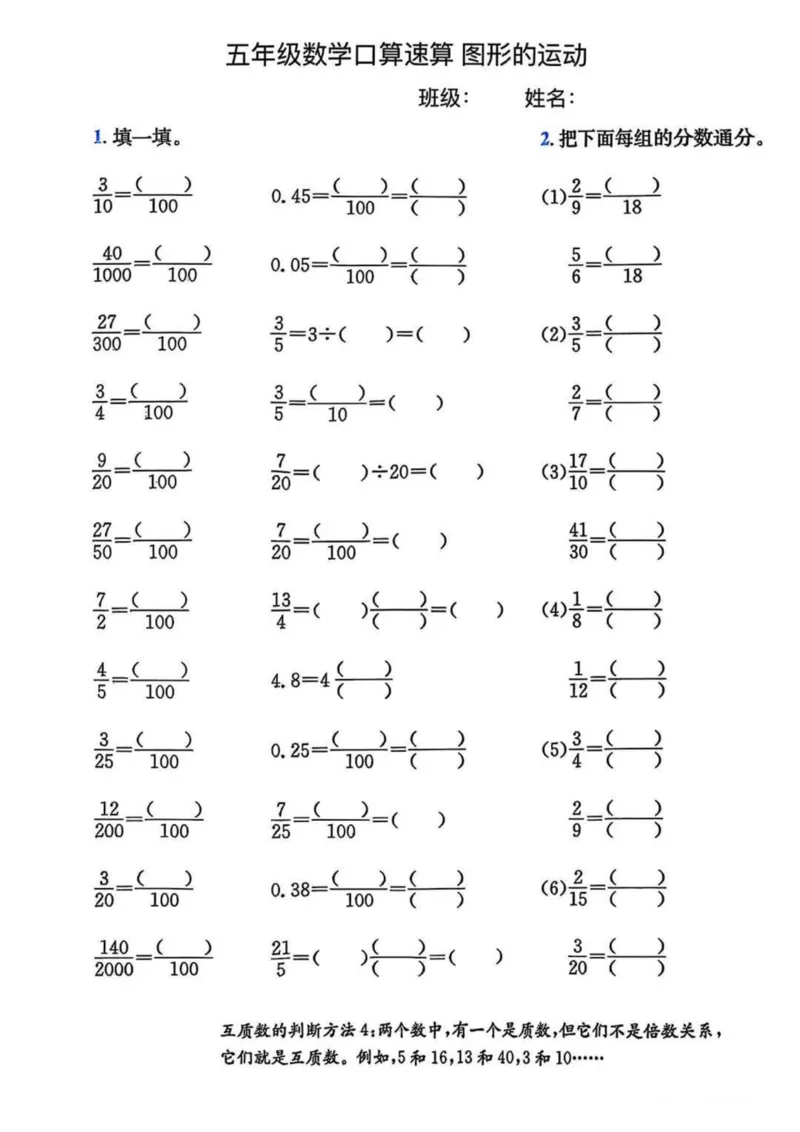 《五年级数学口算速算整理和复习_5年级下册同步教辅_5下数学_五下数学通用重点必背+专项练习》第4页预览