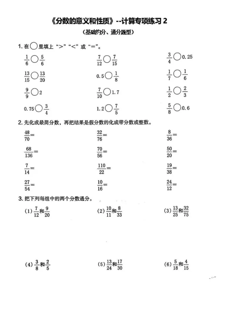 《五年级数学口算速算整理和复习_5年级下册同步教辅_5下数学_五下数学通用重点必背+专项练习》第5页预览