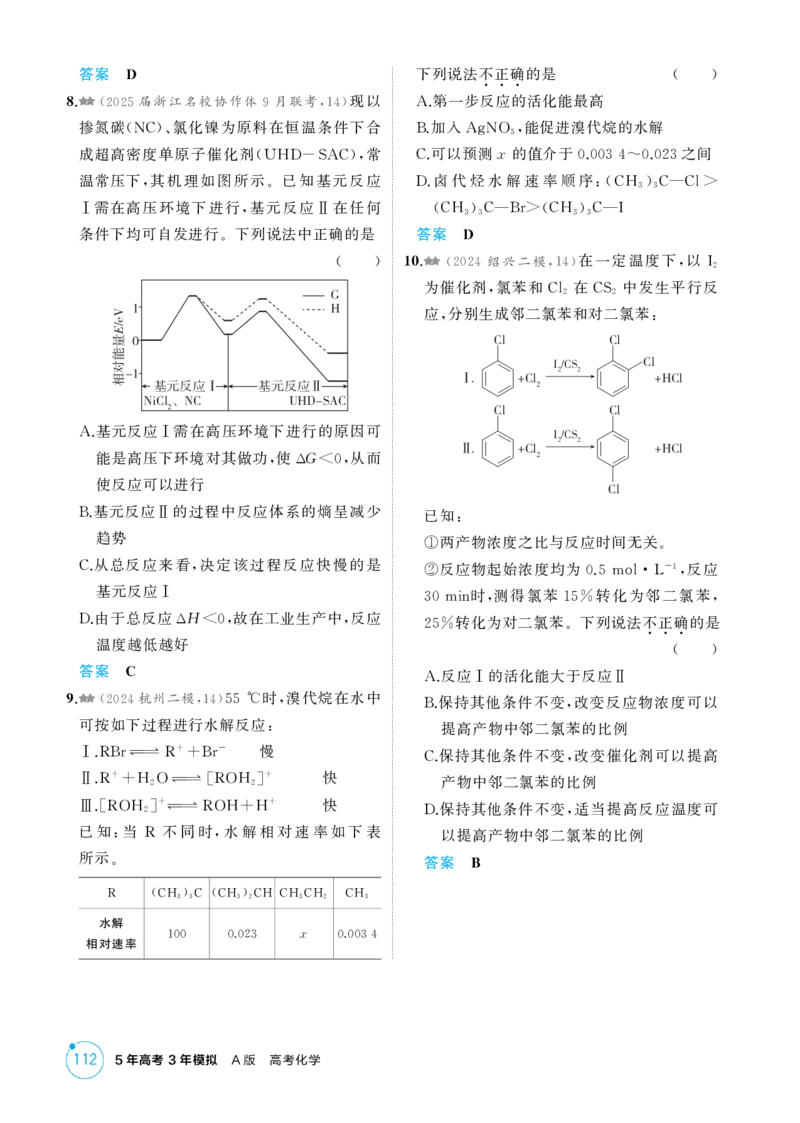 《1_精练册-第九章化学反应速率与化学平衡_2026版教学资源包_202653高考总复习A版_浙江版_2026版.浙江版.选考总复习.化学.5·3A版_二、教师用书PDF_第九章化学反应速率与化学平衡_1_专题资料包》第3页预览