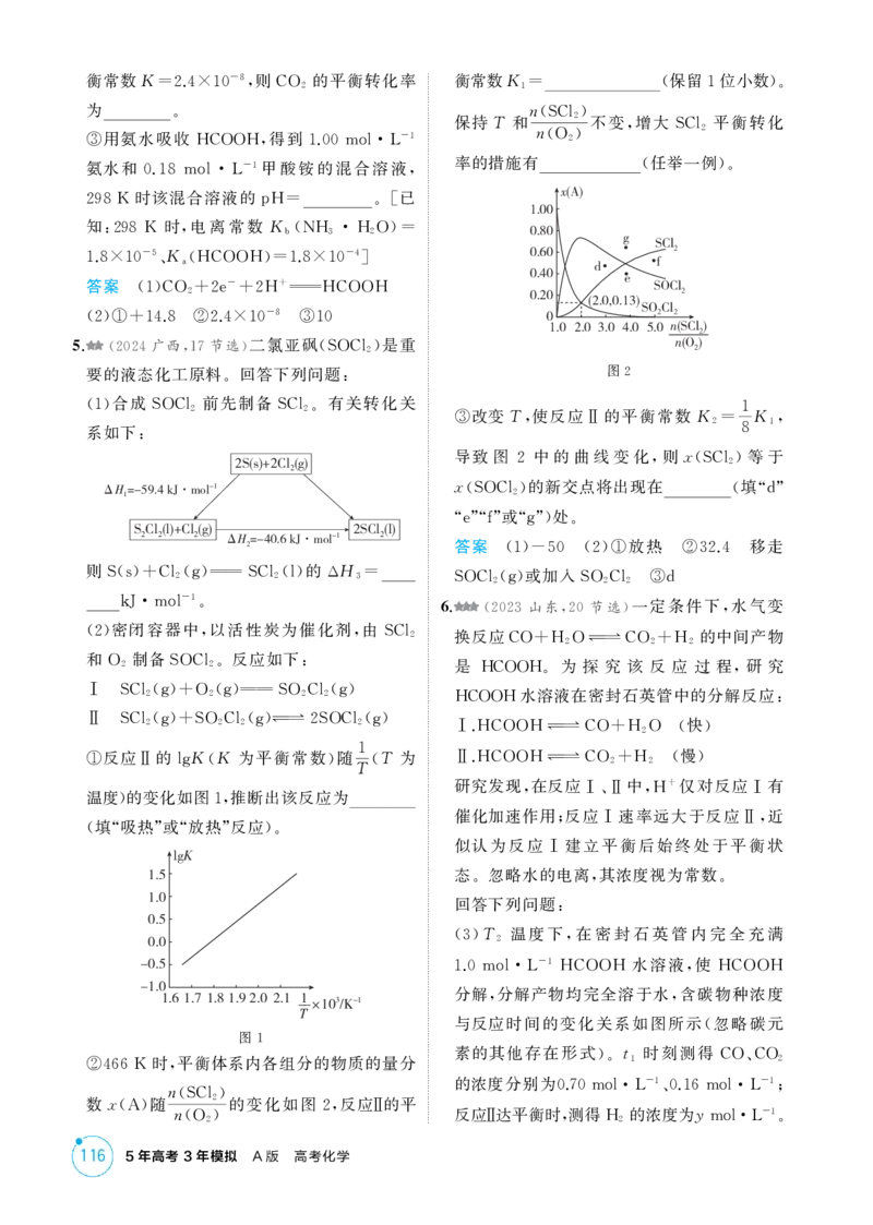 《1_精练册-第九章化学反应速率与化学平衡_2026版教学资源包_202653高考总复习A版_浙江版_2026版.浙江版.选考总复习.化学.5·3A版_二、教师用书PDF_第九章化学反应速率与化学平衡_1_专题资料包》第7页预览
