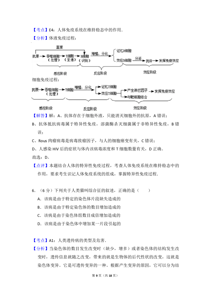 《2015年全国统一高考生物试卷（新课标ⅱ）（含解析版）(1)_高考一二三轮复习_生物_2027年高考生物专项_2008年-2026年生物高考真题-G427_2008-2020年高考_全国卷_A4word版_PDF版赠送）》第9页预览