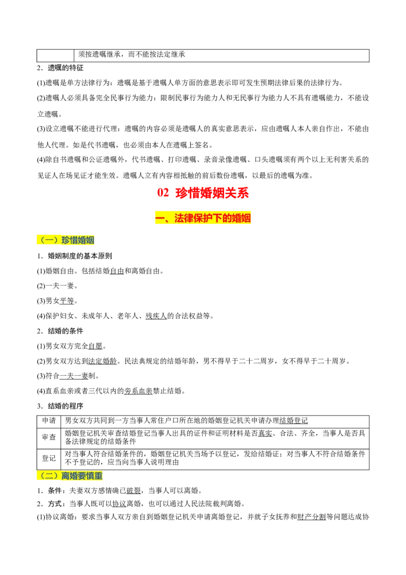 《晨读知识点16--家庭与婚姻-5页_zheng治_2026年_2026年高考政治一轮复习复习晨读晚练系列（核心知识＋专项训练）-G397_资料》第3页预览