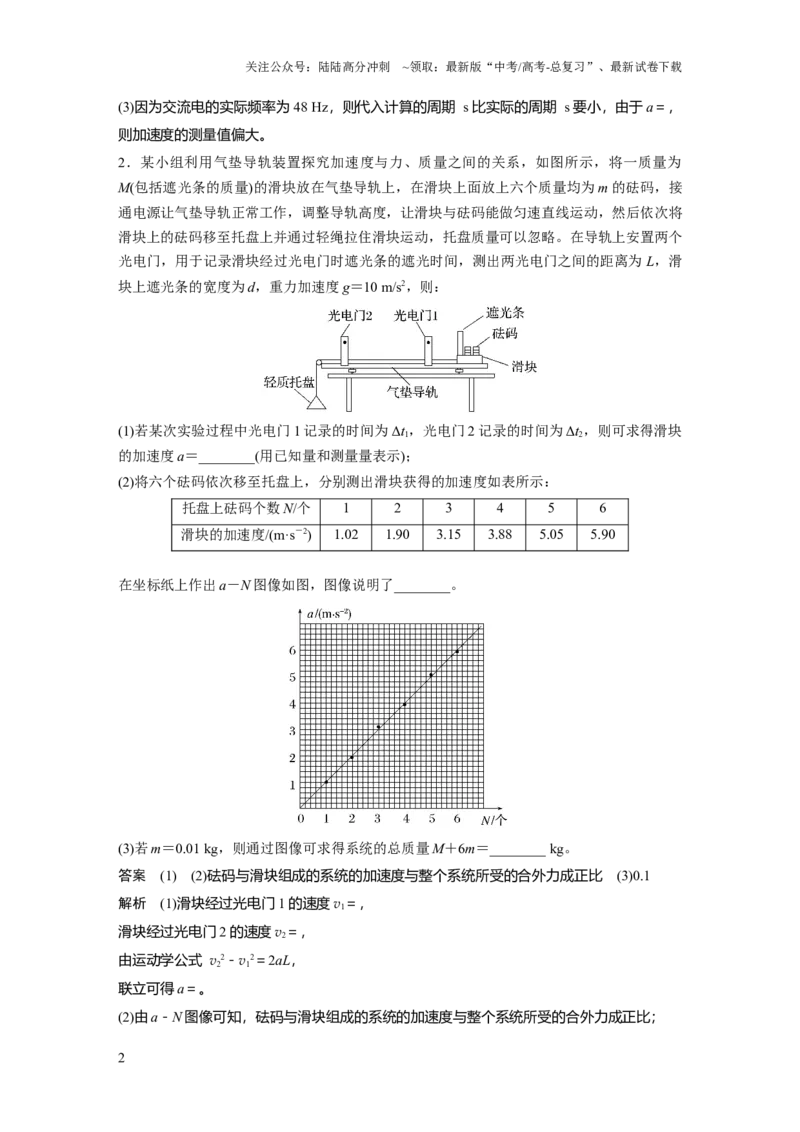 《第三章微专题25　实验：探究加速度与力、质量的关系_04-物理-高考总复习_一轮复习_2025年_2025年大一轮复习讲义人教版物理_资料_1-资料_《加练半小时》新教材版》第2页预览