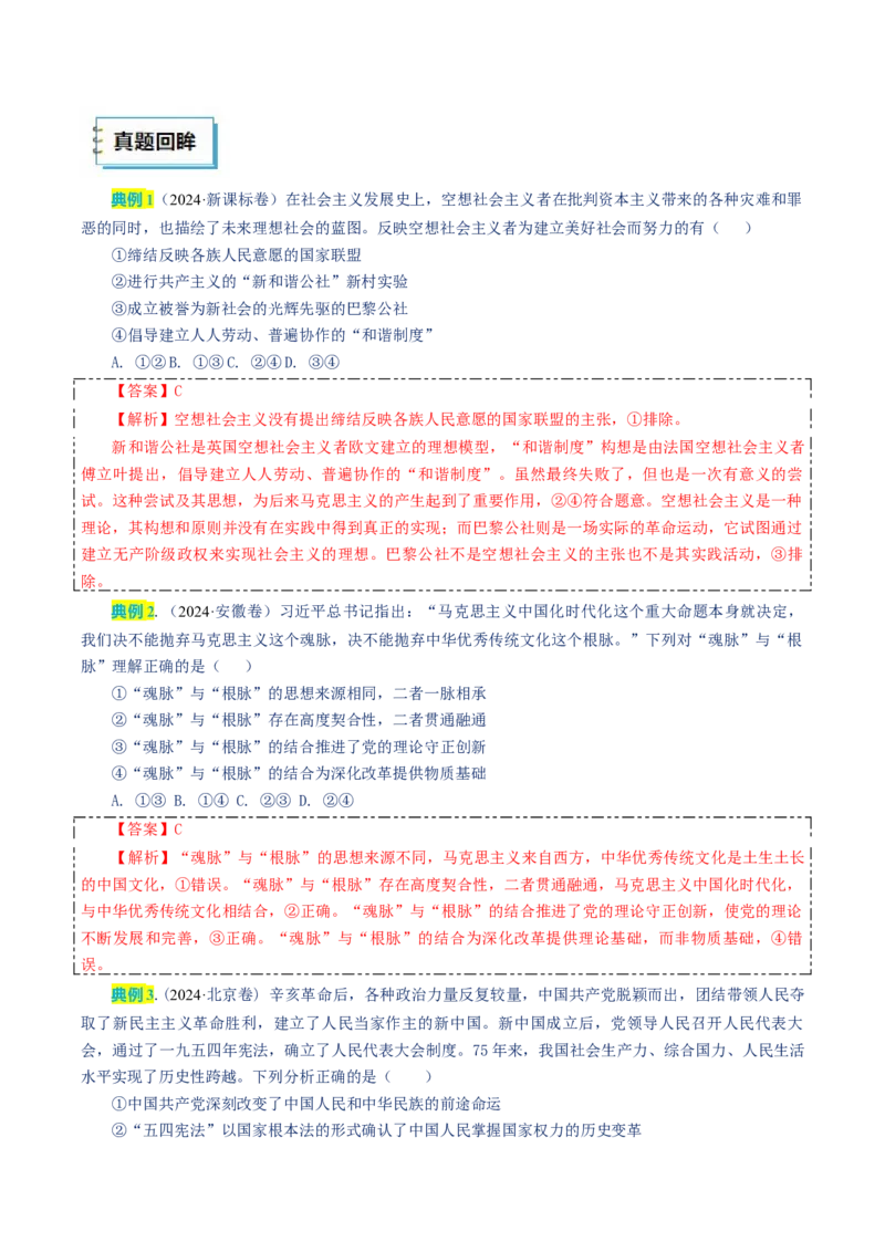 《政治（一）-2025年高考政治考前20天终极冲刺攻略[51826388]_zheng治_三轮冲刺》第10页预览