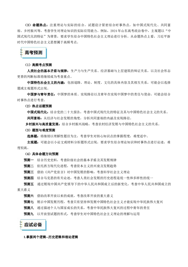 《政治（一）-2025年高考政治考前20天终极冲刺攻略[51826388]_zheng治_三轮冲刺》第4页预览
