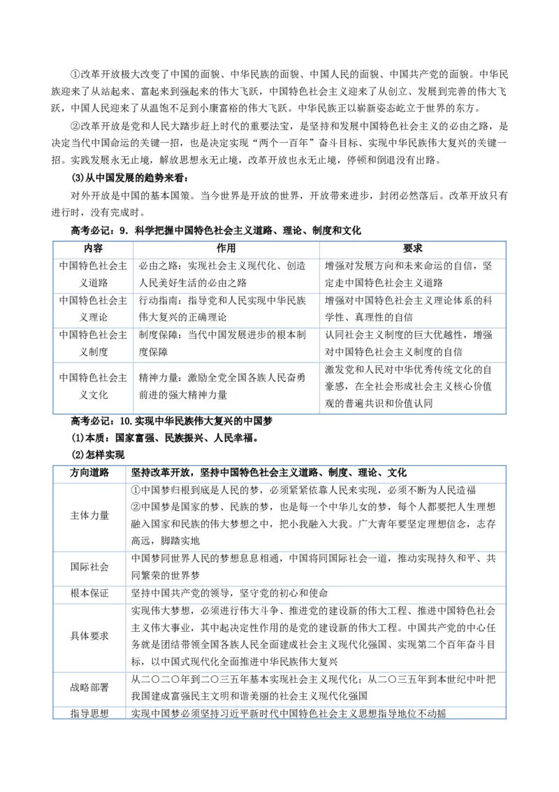 《政治（一）-2025年高考政治考前20天终极冲刺攻略[51826388]_zheng治_三轮冲刺》第8页预览