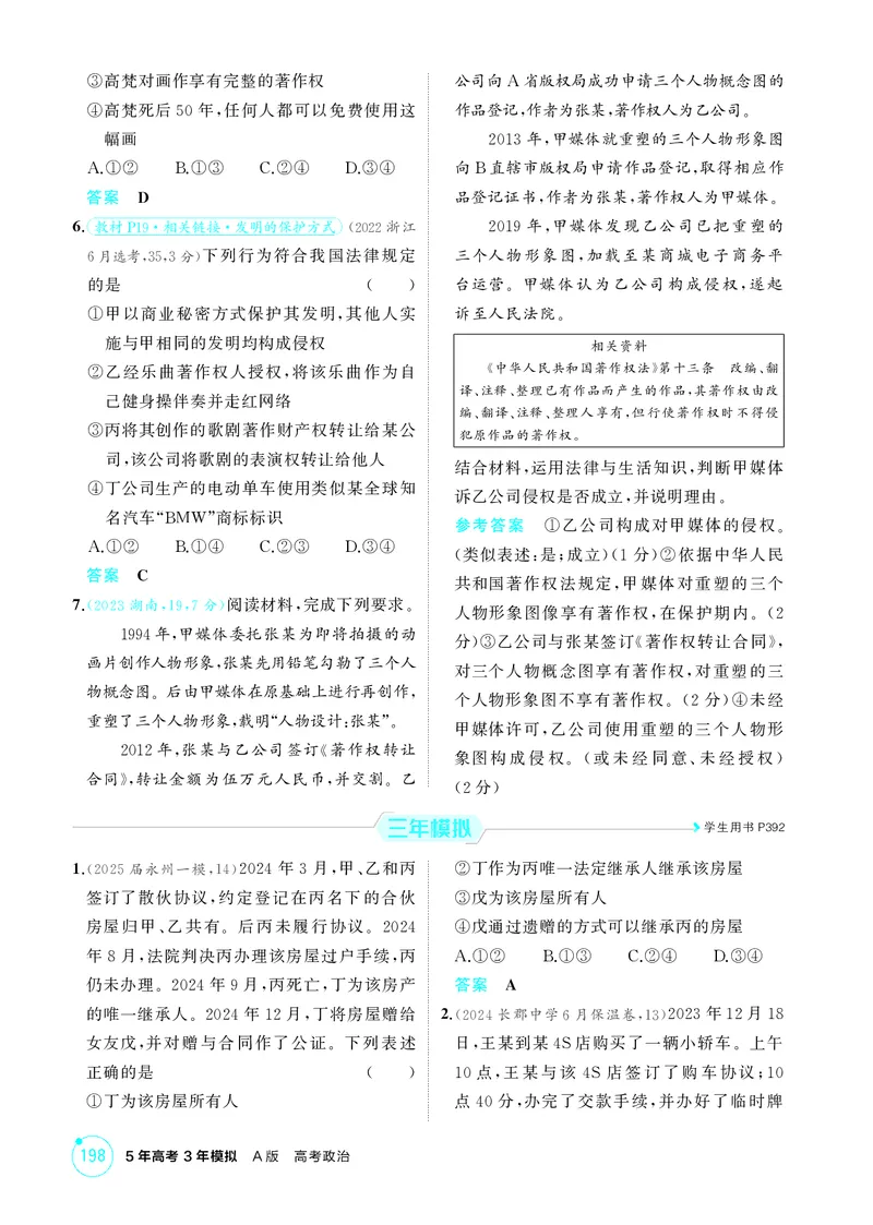 《1_精练册-第二课　依法有效保护财产权_2026版教学资源包_202653高考总复习A版_湖南版_2026版.湖南版.选考总复习.政治.5·3A版_一、图书电子教参_选择性必修2法律与生活_1_精练册PDF》第2页预览