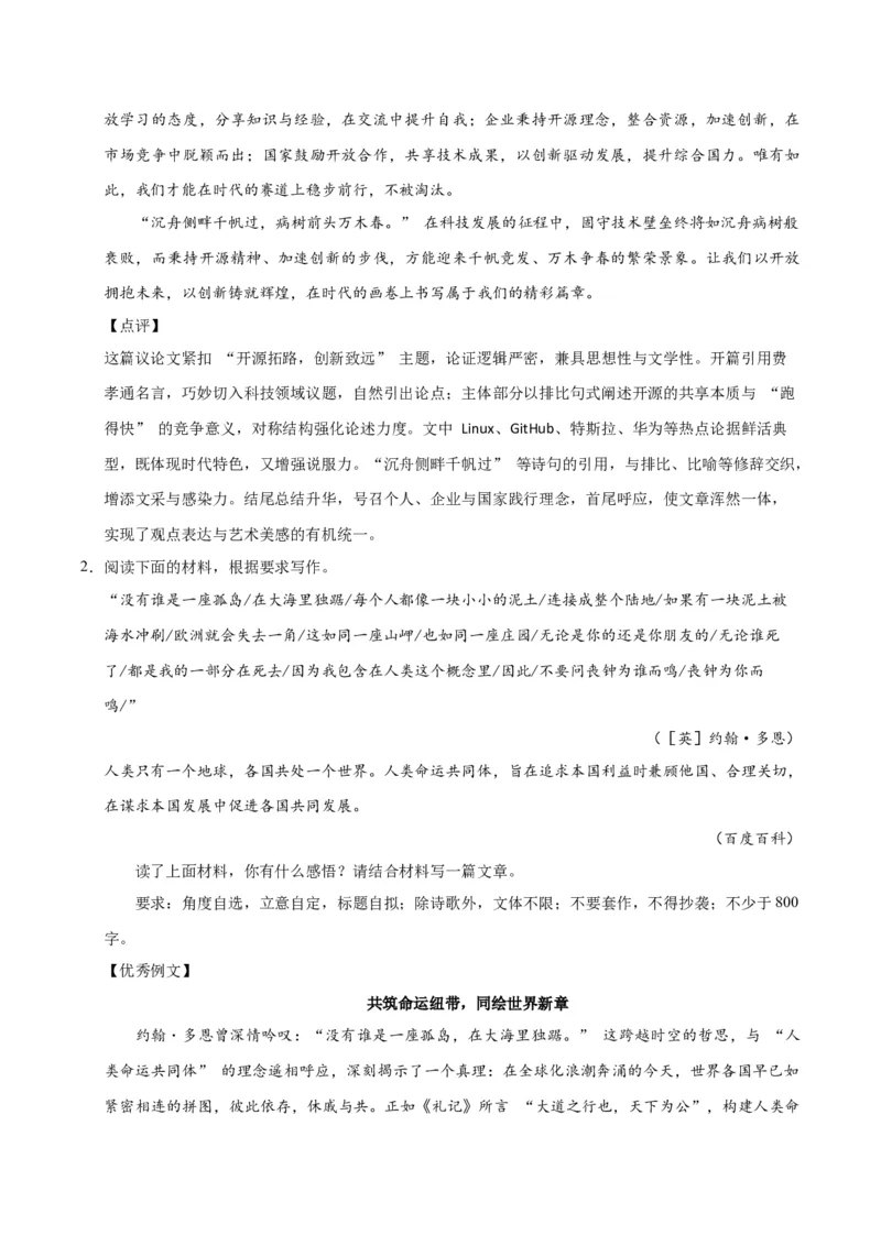 《12创新、合作、和谐-高考语文名校高频主题作文优秀范文-5页_高考一二三轮复习_语文_2026年-语文专项复习_2026年高考语文名校高频主题作文优秀范文100篇-G381_资料》第2页预览