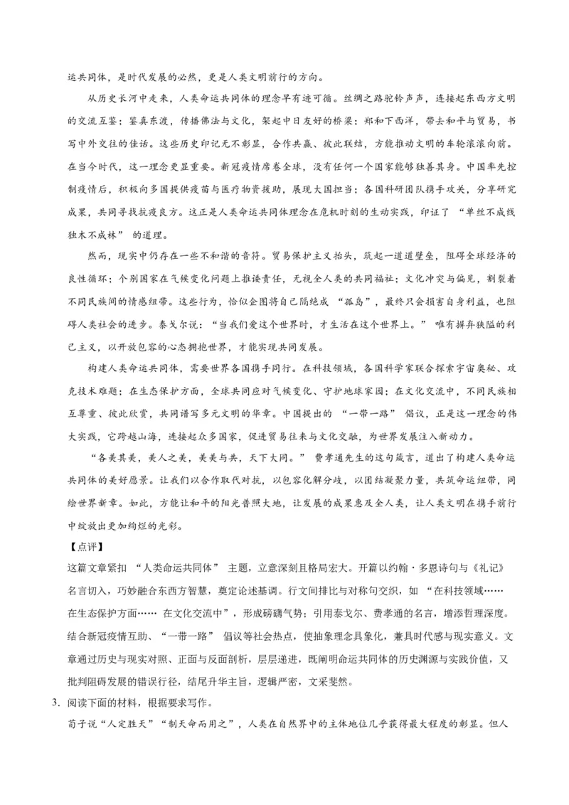 《12创新、合作、和谐-高考语文名校高频主题作文优秀范文-5页_高考一二三轮复习_语文_2026年-语文专项复习_2026年高考语文名校高频主题作文优秀范文100篇-G381_资料》第3页预览