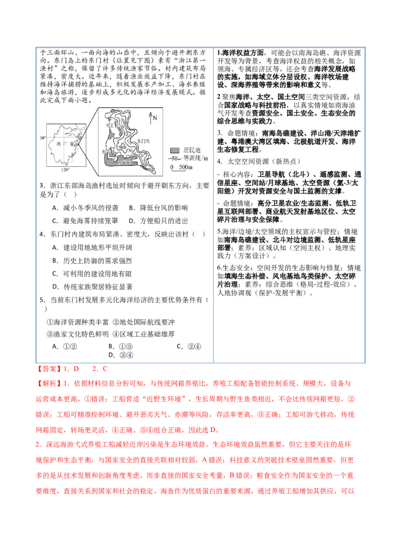 《猜押10资源环境与国家安全（解析版）_地理_2026年-地理高考专项复习_2026年高考地理终极冲刺讲练测（全国通用）-G459_2026版》第10页预览