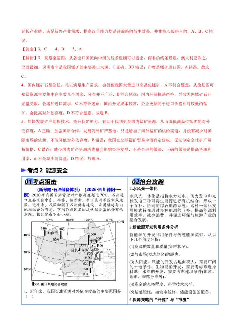 《猜押10资源环境与国家安全（解析版）_地理_2026年-地理高考专项复习_2026年高考地理终极冲刺讲练测（全国通用）-G459_2026版》第4页预览