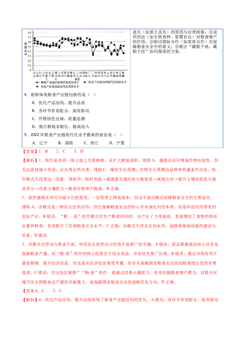 《猜押10资源环境与国家安全（解析版）_地理_2026年-地理高考专项复习_2026年高考地理终极冲刺讲练测（全国通用）-G459_2026版》第8页预览