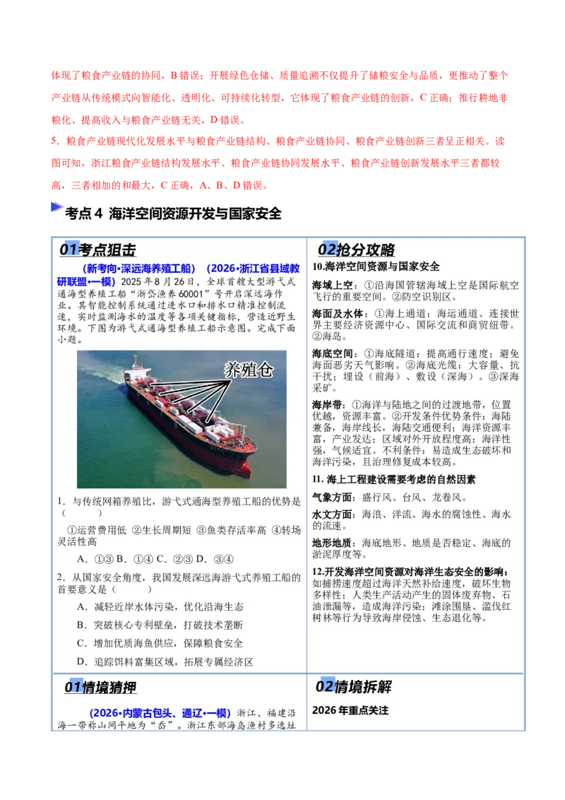《猜押10资源环境与国家安全（解析版）_地理_2026年-地理高考专项复习_2026年高考地理终极冲刺讲练测（全国通用）-G459_2026版》第9页预览
