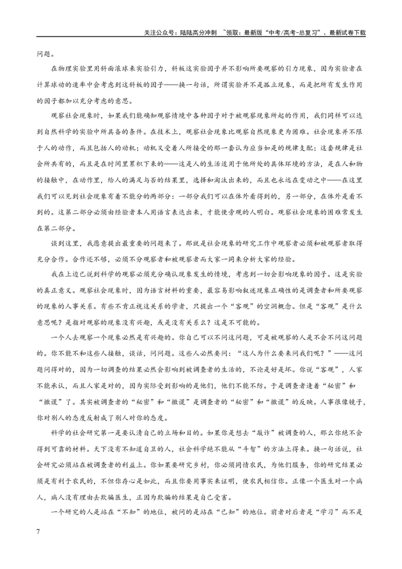 《解密02信息类文本阅读之概括理解（讲义）（原卷版）_二轮复习_2024年_2024年高考语文二轮复习高频考点追踪与预测（新高考专用）_讲义》第7页预览