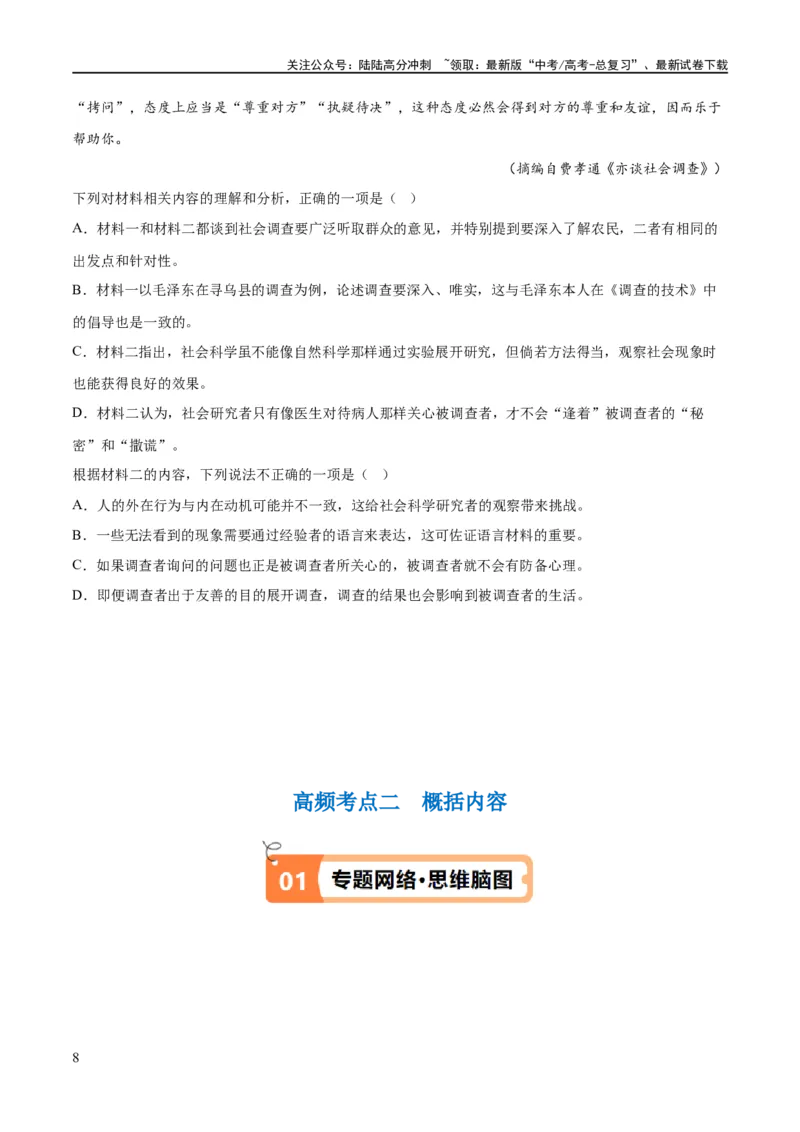 《解密02信息类文本阅读之概括理解（讲义）（原卷版）_二轮复习_2024年_2024年高考语文二轮复习高频考点追踪与预测（新高考专用）_讲义》第8页预览
